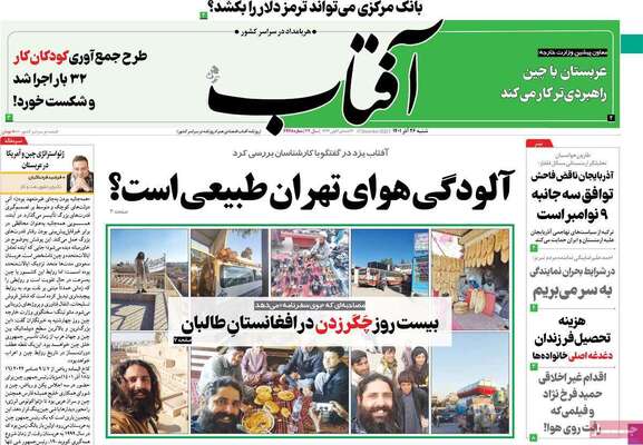 روزنامه آفتاب