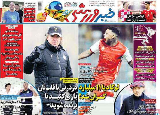 روزنامه خبرورزشی