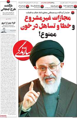 روزنامه سازندگی