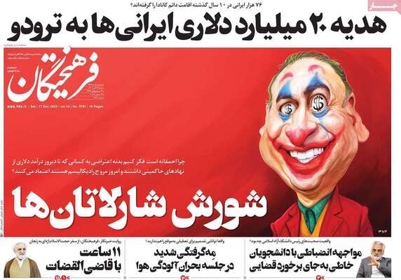 روزنامه فرهیختگان