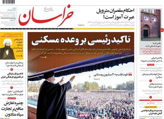 روزنامه خراسان