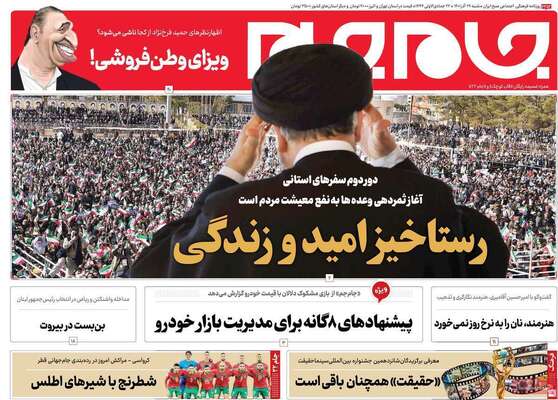 روزنامه جام جم