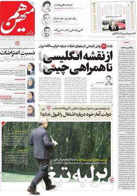 روزنامه هم میهن