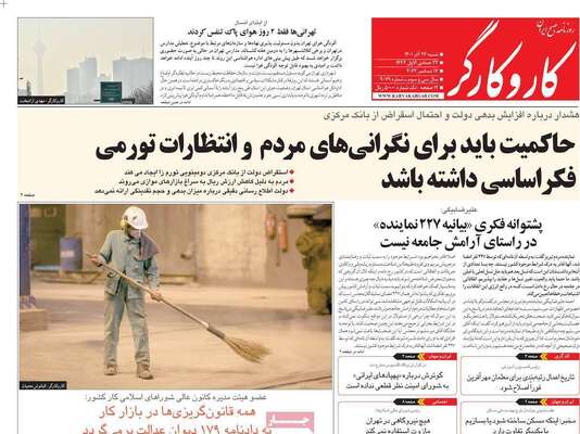 روزنامه کاروکارگر