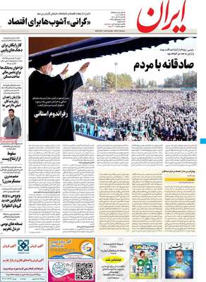 روزنامه ایران