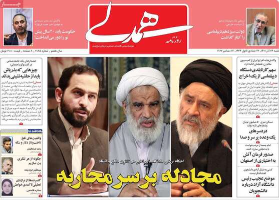 روزنامه همدلی