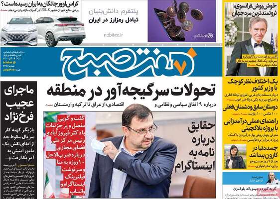 روزنامه هفت صبح