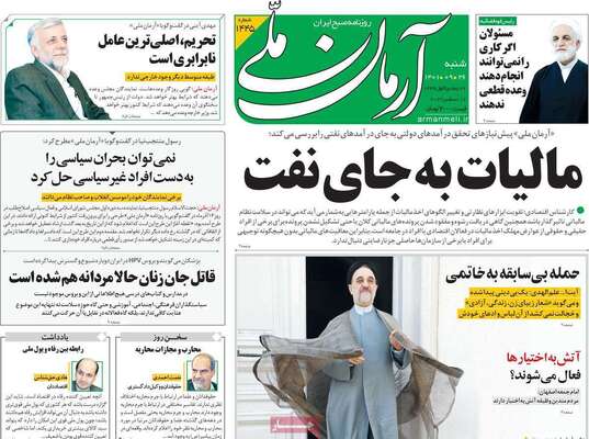 روزنامه آرمان ملی