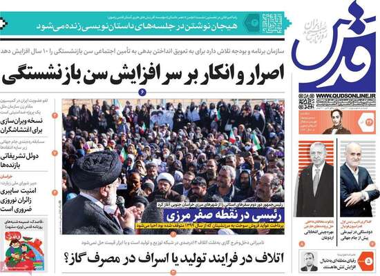 روزنامه قدس