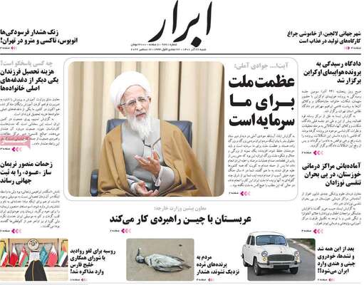 روزنامه ابرار