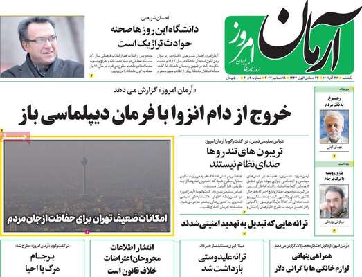 روزنامه آرمان امروز