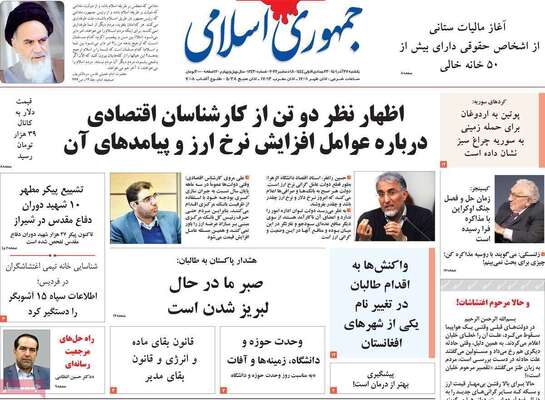 روزنامه جمهوری اسلامی