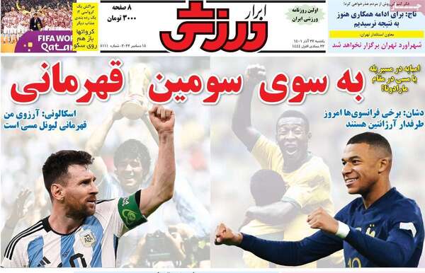 روزنامه ابرار ورزشی