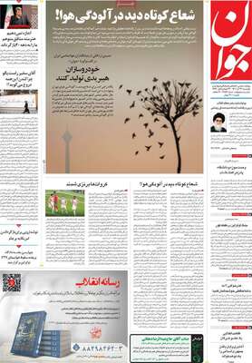 روزنامه جوان