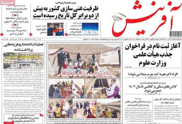 روزنامه آفرینش