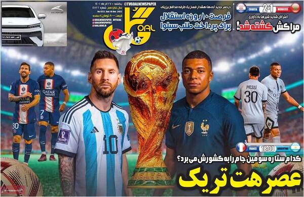 روزنامه ورزشی گل