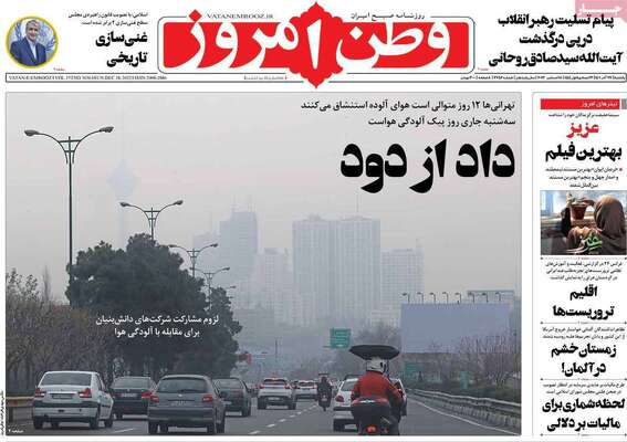 روزنامه وطن امروز