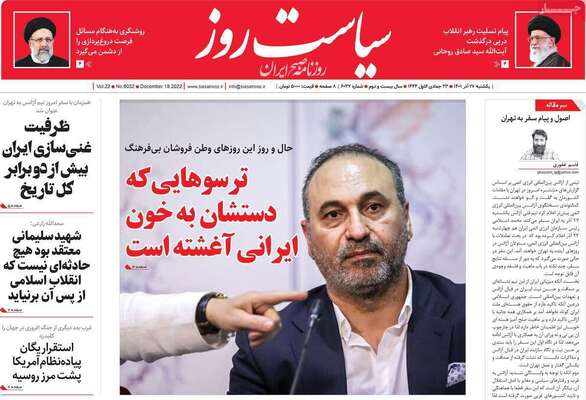 روزنامه سیاست روز