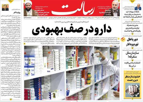 روزنامه رسالت