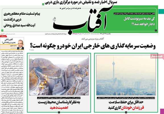 روزنامه آفتاب