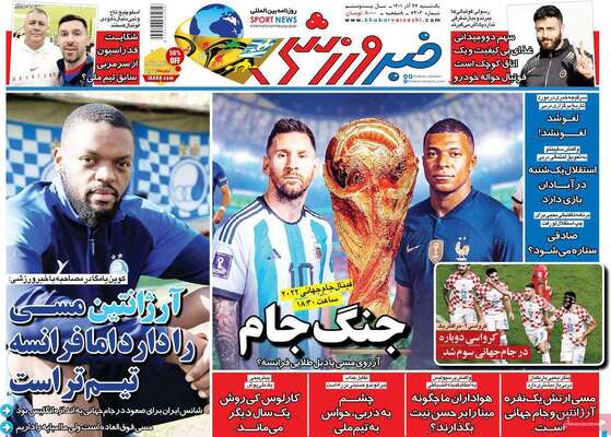 روزنامه خبر ورزشی