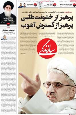 روزنامه سازندگی