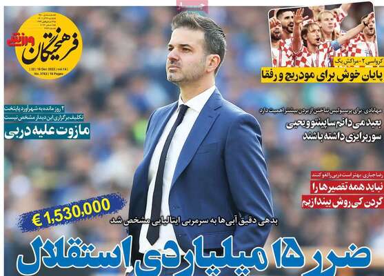 روزنامه فرهیختگان ورزشی