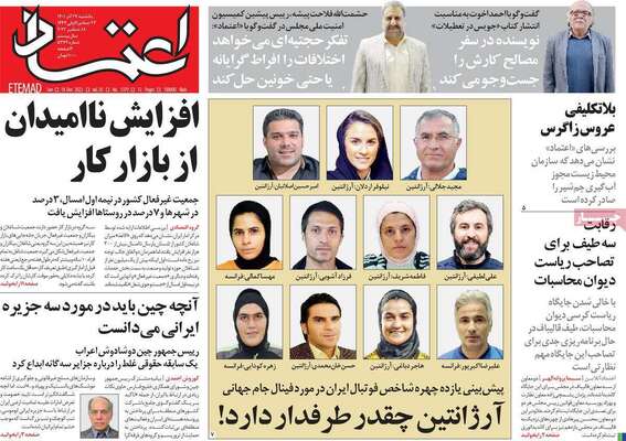 روزنامه اعتماد