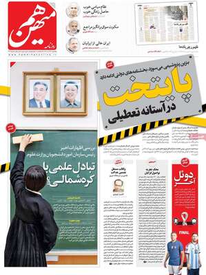 روزنامه هم میهن