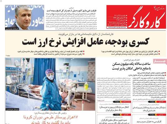 روزنامه کاروکارگر