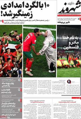 روزنامه شهروند