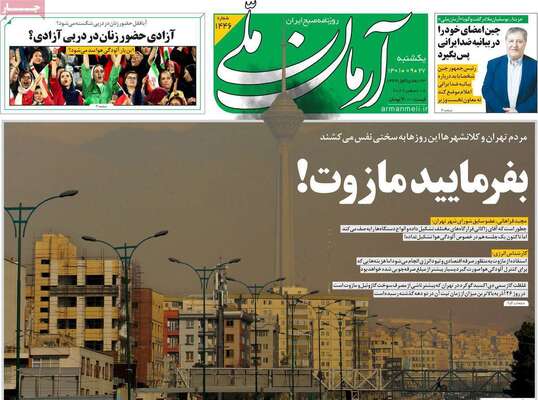 روزنامه آرمان ملی