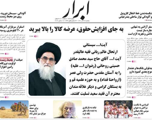 روزنامه ابرار