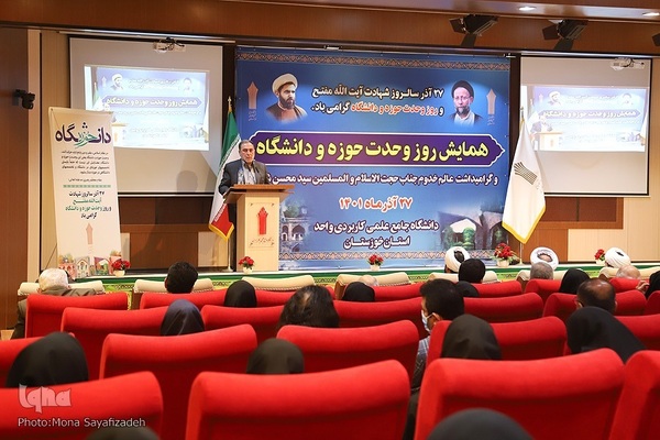 همایش وحدت حوزه و دانشگاه