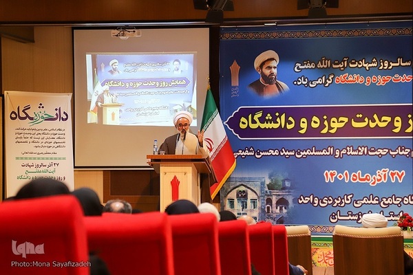 همایش وحدت حوزه و دانشگاه