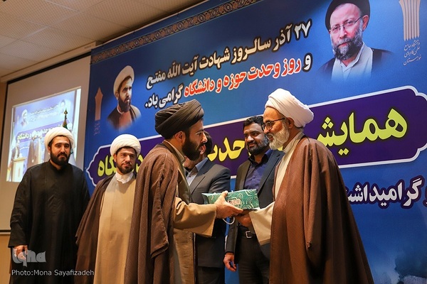 همایش وحدت حوزه و دانشگاه