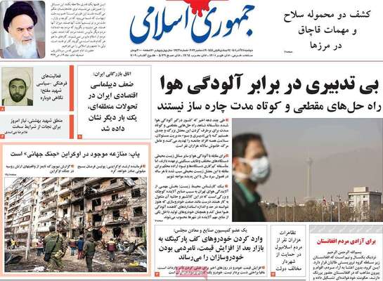 روزنامه جمهوری اسلامی