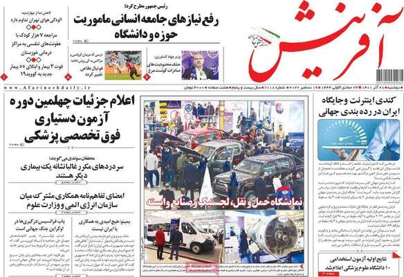 روزنامه آفرینش