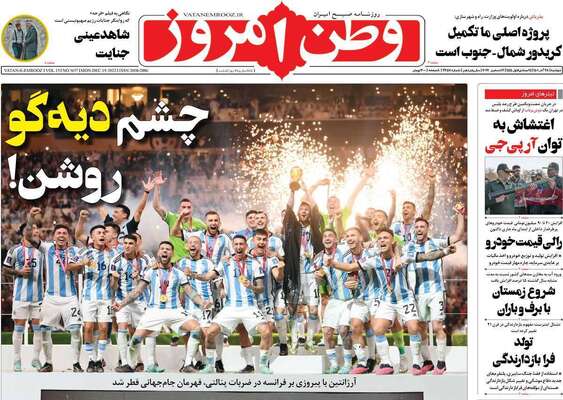 روزنامه وطن امروز