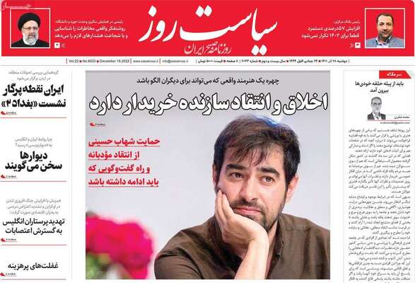 روزنامه سیاست روز