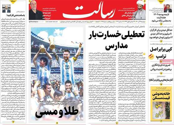 روزنامه رسالت