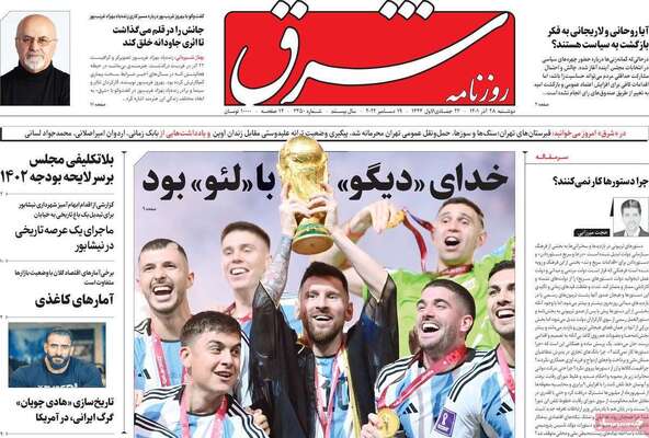 روزنامه شرق