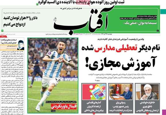 روزنامه آفتاب