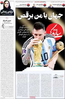 روزنامه سازندگی