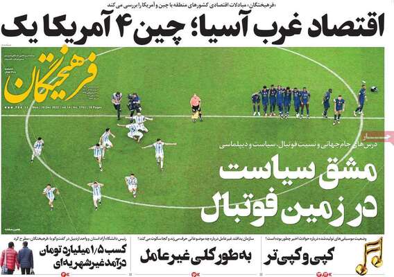 روزنامه فرهیختگان