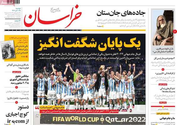 روزنامه خراسان