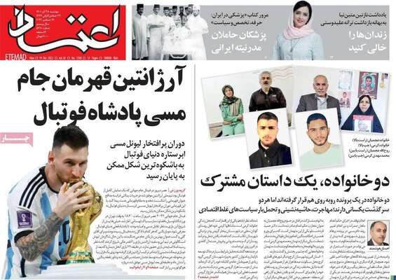 روزنامه اعتماد