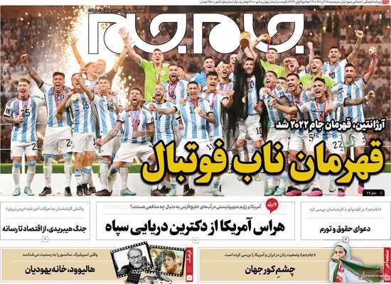 روزنامه جام جم