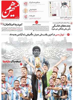 روزنامه هم میهن