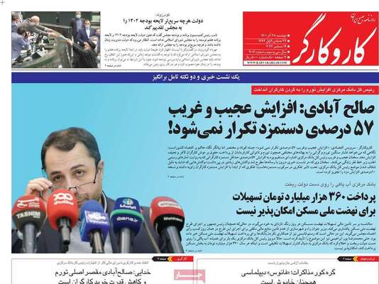 روزنامه کاروکارگر